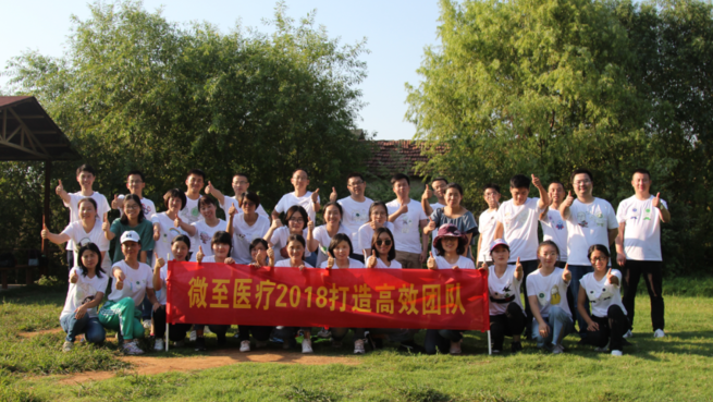 微至醫(yī)療舉辦員工拓展訓(xùn)練活動(dòng)