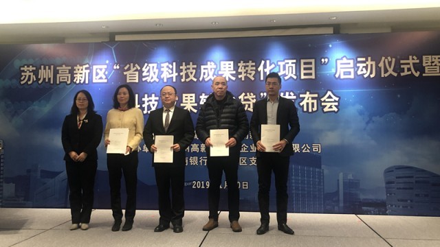 微至醫(yī)療參加蘇州高新區(qū)&ldquo;科技成果轉(zhuǎn)化項(xiàng)目&rdquo;啟動(dòng)儀式暨&ldquo;科技成果轉(zhuǎn)化貸&rdquo;發(fā)布會(huì)