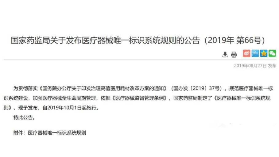 10月開始！醫(yī)療器械&ldquo;實(shí)名制&rdquo;全國執(zhí)行，影響所有人 