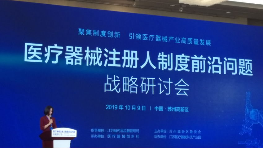 高新區(qū)舉辦&ldquo;醫(yī)療器械注冊人制度前沿問題&rdquo;戰(zhàn)略研討會(huì)