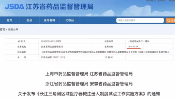 四省藥監(jiān)局聯(lián)合發(fā)文 新醫(yī)械聯(lián)盟來了