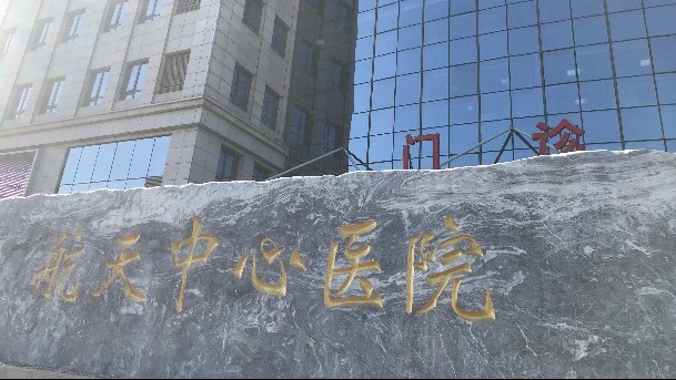 我司到航天中心醫(yī)院開展一次性切口牽開固定器產(chǎn)品培訓(xùn)