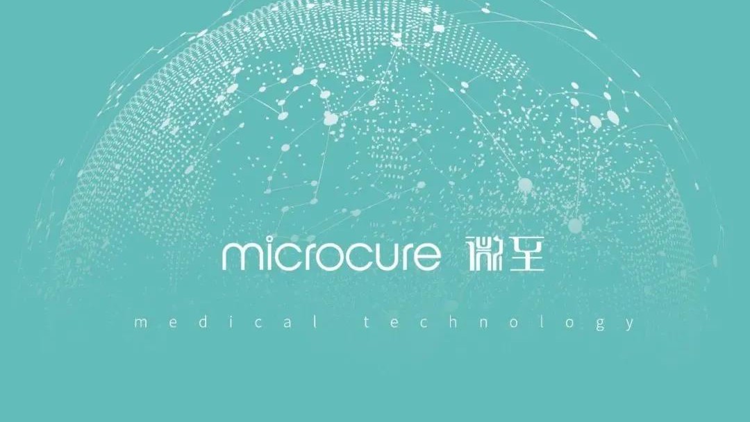 微至醫(yī)療成為&ldquo;四省聯(lián)合帶量采購&rdquo;中標(biāo)企業(yè)