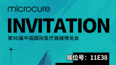 展會(huì)預(yù)熱 | 微至Microcure邀您共赴第90屆CMEF&mdash;&mdash;探索醫(yī)療器械前沿創(chuàng)新