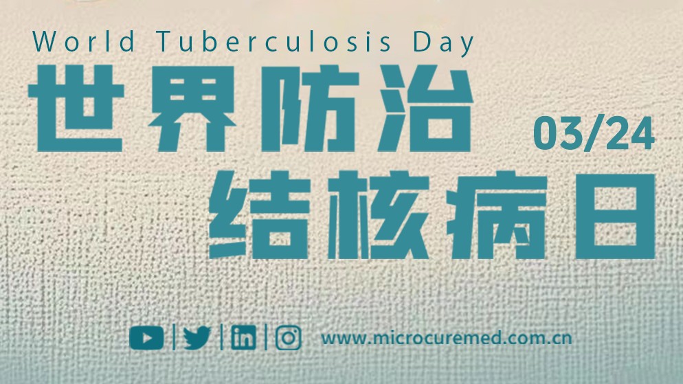 不止于制造，更在乎守護 &mdash;&mdash; 微至醫(yī)療致敬結核病防治工作者